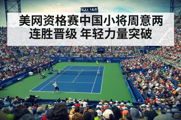 US Open qualifying match