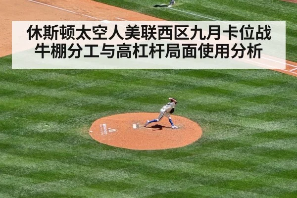 baseball relief pitcher